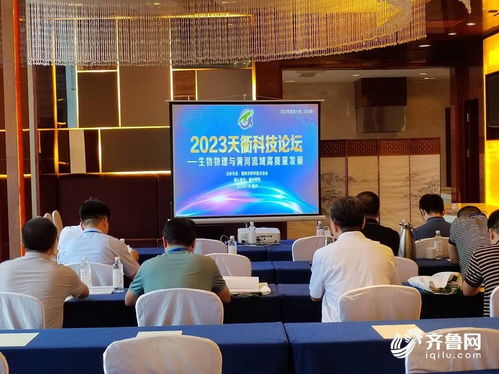 2023年度第11期天衢科技論壇 生物物理與黃河流域高質(zhì)量發(fā)展論壇成功舉辦，聚焦生物技術(shù)開發(fā)服務(wù)
